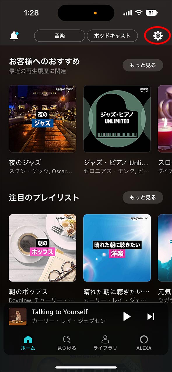 iPhoneのCarPlayでAmazon Musicの音楽が再生できないときの対処方法【画像付き】 まほときラボ
