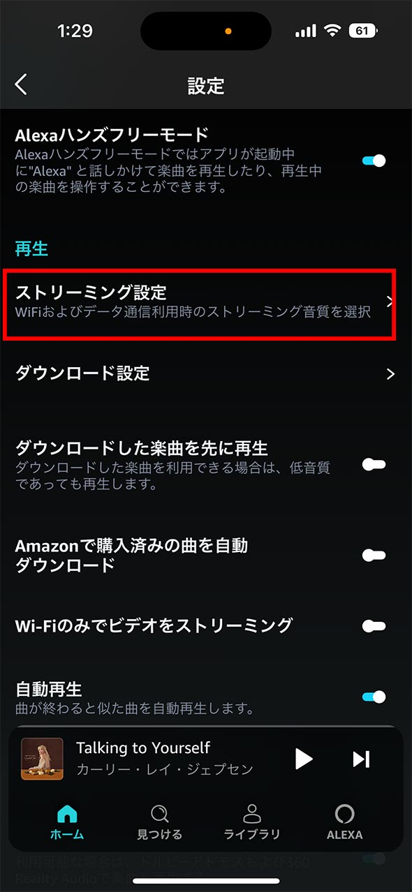 iPhoneのCarPlayでAmazon Musicの音楽が再生できないときの対処方法【画像付き】 まほときラボ